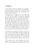 [산업보안학] 산업보안조사가 필요한 사건유형 - 산업기술유출, 회계부정, 지식재산권 침해, 자산손실, 컴퓨터 운영체계 및 시스템 침해-2