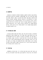 [산업보안학] 산업보안조사가 필요한 사건유형 - 산업기술유출, 회계부정, 지식재산권 침해, 자산손실, 컴퓨터 운영체계 및 시스템 침해-3
