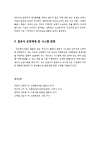 [산업보안학] 산업보안조사가 필요한 사건유형 - 산업기술유출, 회계부정, 지식재산권 침해, 자산손실, 컴퓨터 운영체계 및 시스템 침해-4