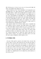 [산업보안학] 산업보안을 위한 국가개입의 근거와 한계-3