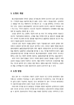 [산업보안학] 도청의 예방 - 도청의 개념과 방법, 도청 탐지와 도청 예방 및 도청 방해-2