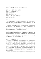 [산업보안학] 도청의 예방 - 도청의 개념과 방법, 도청 탐지와 도청 예방 및 도청 방해-3