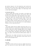 [산업보안학] 도청의 예방 - 도청의 개념과 방법, 도청 탐지와 도청 예방 및 도청 방해-4