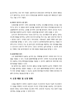 [산업보안학] 도청의 예방 - 도청의 개념과 방법, 도청 탐지와 도청 예방 및 도청 방해-6