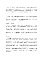 [산업보안학] 도청의 예방 - 도청의 개념과 방법, 도청 탐지와 도청 예방 및 도청 방해-7