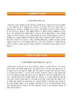 (한양대학교병원자기소개서+면접족보) 한양대학교병원(간호사)자소서 [한양대학교구리병원자기소개서한양대학교구리병원합격자소서한양대학교의료원한양대병원대학병원간호직합격예문]-2