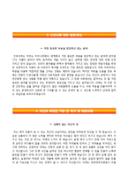 (한양대학교병원자기소개서+면접족보) 한양대학교병원(간호사)자소서 [한양대학교구리병원자기소개서한양대학교구리병원합격자소서한양대학교의료원한양대병원대학병원간호직합격예문]-3