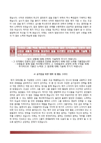 한전KPS자기소개서+면접질문기출,한전KPS자소서,한전KPS합격자기소개서,한전KPS대졸신입자소서,한전KPS합격예문,한전케이피에스자소서합격샘플-6