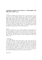 자선조직협회와 인보관운동의 특징을 비교하여보시고, 사회복지제도발달에 어떠한 영향을 미쳤는지 설명하여 보시오-1