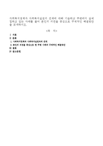 사회복지정책과 사회복지실천의 관계에 대해 기술하고 주변에서 실제 접하고 있는 사례를 들어 본인의 의견을 중심으로 구체적인 해결방안을 모색하시오-1