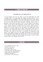 (학사예비장교자기소개서+면접질문기출) 학사예비장교자소서 [학사예비장교후보생자기소개서학사장교자소서학사사관학군사관후보생학군단자소서합격예문]-4