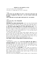 [감상문, 독후감 레포트] 화성에서 온 남자 금성에서 온 여자를 읽고-2
