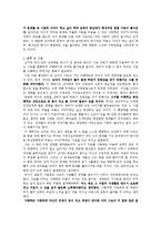 [감상문, 독후감 레포트] 화성에서 온 남자 금성에서 온 여자를 읽고-4