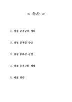 [명절 증후군 증상과 해결방안] 명절 증후군 특징, 명절 증후군 원인, 명절 증후군 문제점, 명절 증후군 해결방안-2