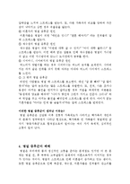 [명절 증후군 증상과 해결방안] 명절 증후군 특징, 명절 증후군 원인, 명절 증후군 문제점, 명절 증후군 해결방안-4