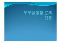 [간통죄 폐지에 대하여] 간통죄의 개념, 간통의 허용이유, 간통의 원인, 간통에 대한 법학적 접근-1