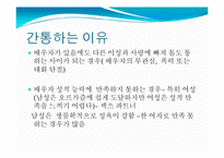 [간통죄 폐지에 대하여] 간통죄의 개념, 간통의 허용이유, 간통의 원인, 간통에 대한 법학적 접근-6