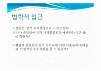 [간통죄 폐지에 대하여] 간통죄의 개념, 간통의 허용이유, 간통의 원인, 간통에 대한 법학적 접근-7