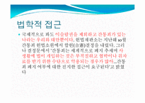 [간통죄 폐지에 대하여] 간통죄의 개념, 간통의 허용이유, 간통의 원인, 간통에 대한 법학적 접근-8