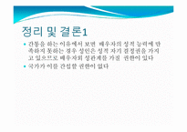 [간통죄 폐지에 대하여] 간통죄의 개념, 간통의 허용이유, 간통의 원인, 간통에 대한 법학적 접근-9