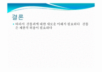 [간통죄 폐지에 대하여] 간통죄의 개념, 간통의 허용이유, 간통의 원인, 간통에 대한 법학적 접근-11