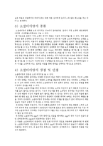 [소셜데이팅] 소셜데이팅의 개념, 소셜데이팅 배경, 소셜데이팅 종류, 소셜데이팅 장단점, 소셜데이팅 견해-4