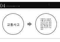 [스마트폰 중독 심각성과 해결방안] 스마트폰 중독의 현황, 스마트폰 중독 원인, 스마트폰 중독 문제점, 스마트폰 중독 사례, 스마트폰 중독 해결방안-13