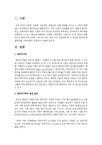 [가족상담및치료] 현대 우리나라에 나타나고 있는 여러 가지 가족유형 중 그 원인과 문제점 해결방안을 가족치료적 관점-2