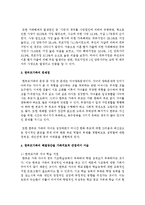 [가족상담및치료] 현대 우리나라에 나타나고 있는 여러 가지 가족유형 중 그 원인과 문제점 해결방안을 가족치료적 관점-3