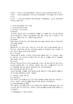 우리나라 사회복지제도와 관련된 법 하나를 골라 제정과정 및 내용에 대해 분석하시오-2