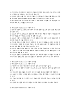 사회복지 행정이론 중 Adhocracy 이론에 관하여 논술 하시오-2