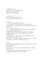 아동복지를 제공하는 다양한 복지기관 중 한 기관을 택하여 주요 서비스 전달체계 및 서비스 내용을 탐색 해본다-3