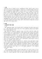 실업급여에 대한 장점과 단점을 기술하되 단점에 대한 대처 방안을 본인의 생각으로 결론 부분에 정리하여 서술하시오-2