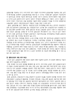 실업급여에 대한 장점과 단점을 기술하되 단점에 대한 대처 방안을 본인의 생각으로 결론 부분에 정리하여 서술하시오-3