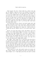 『칸트의 교육학 강의』를 읽고-1