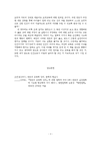 『칸트의 교육학 강의』를 읽고-3