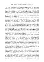 나쁜 사마리아인들 독후감-1
