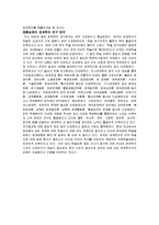 [경제사상사]한국경제학의 도입과 발전&현재 모습-7