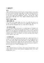 IMC와 브랜드자산-3