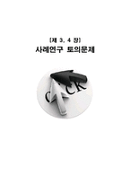 경영 정보 시스템 - 사례연구 토의문제-1