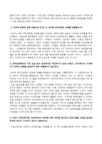 경영 정보 시스템 - 사례연구 토의문제-4