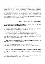 경영 정보 시스템 - 사례연구 토의문제-5