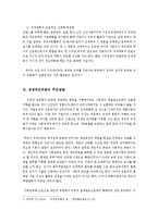 경제민주화와 경제정의-3