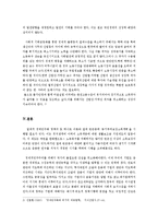 경제민주화와 경제정의-5