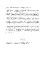 경제민주화와 경제정의-6