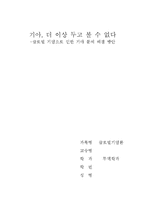 글로벌 기업과 기아-1