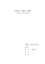글로벌 기업과 노동-1