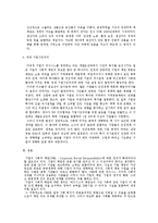 글로벌 기업과 노동-6