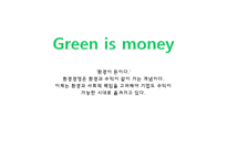 기업의 사회적책임과 지속가능경영-1