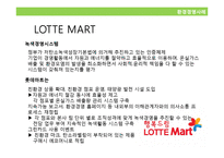 기업의 사회적책임과 지속가능경영-3